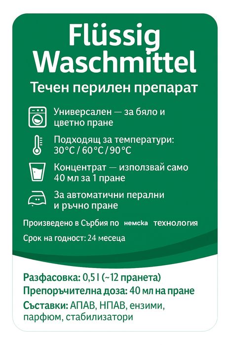 Течен Перилен Препарат