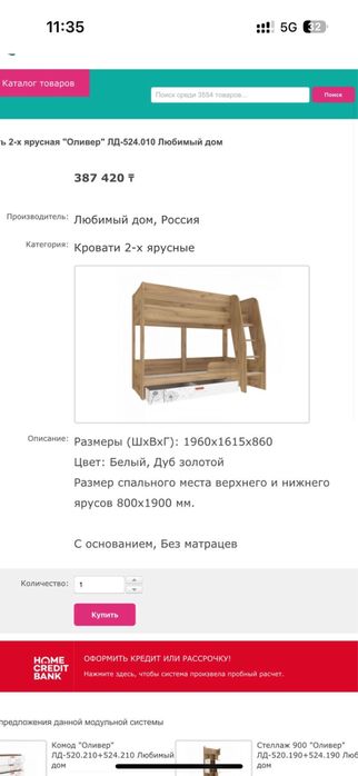 Двухярусная кровать