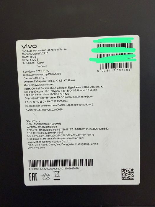 VIVO X200 16/512