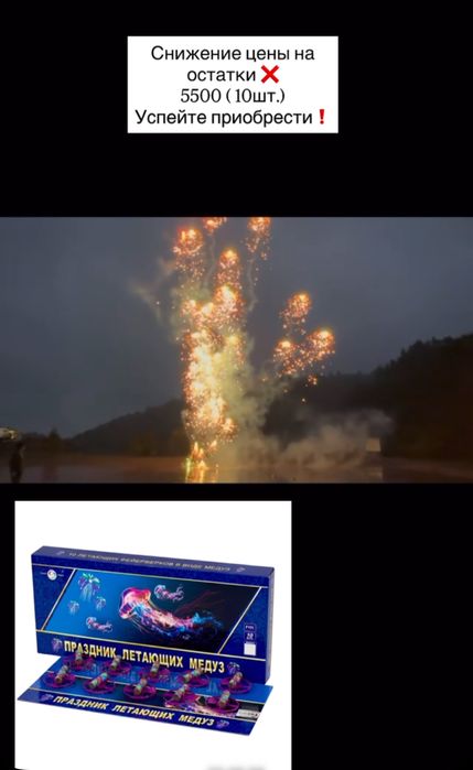 Распродажа салютов