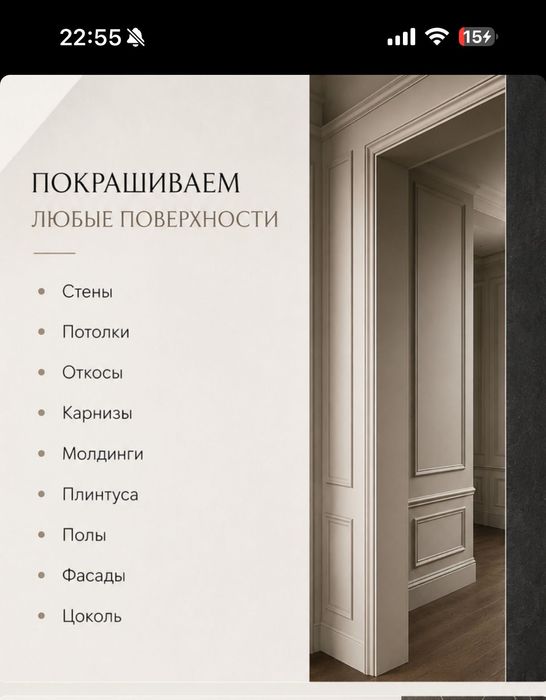 Покраска стен и потолков