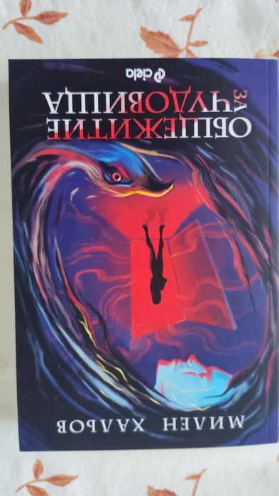 Фентъзи нови книги