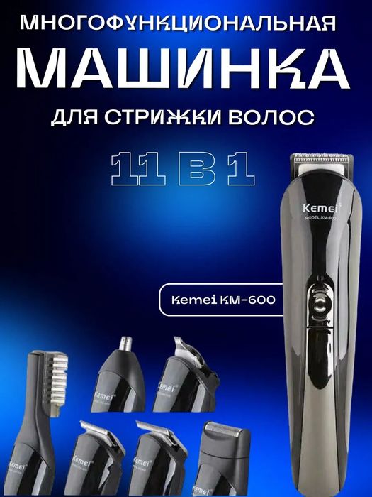Машинка для стрижки волос Kemei KM-600