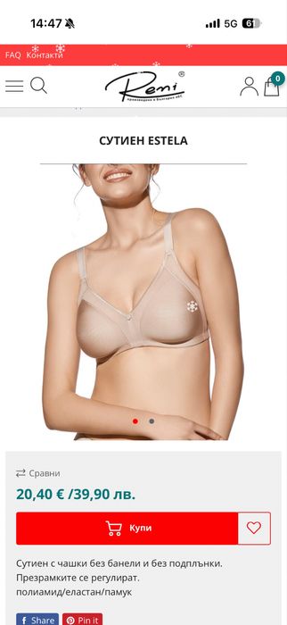 Сутиен Triumph + подарък