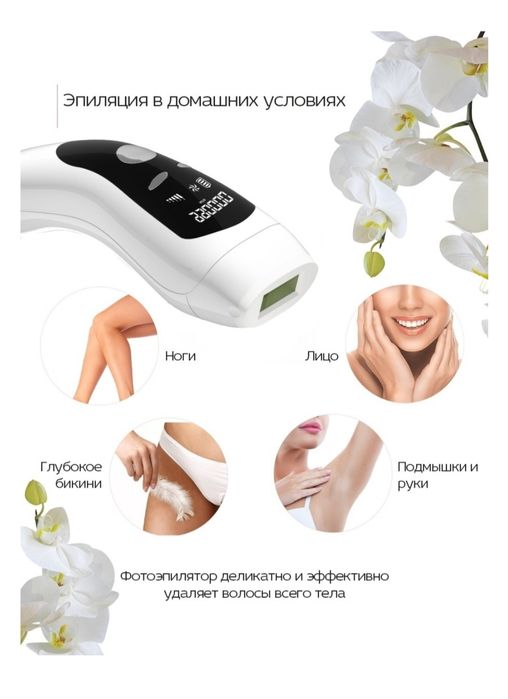 Фотоэпилятор сатылады