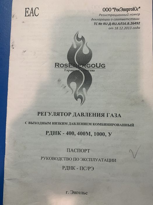 Регулятор давления газа