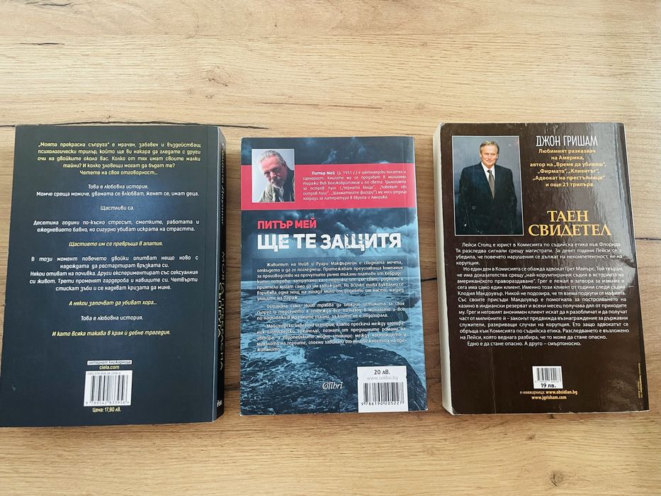 Книги - трилъри и съвременни романи