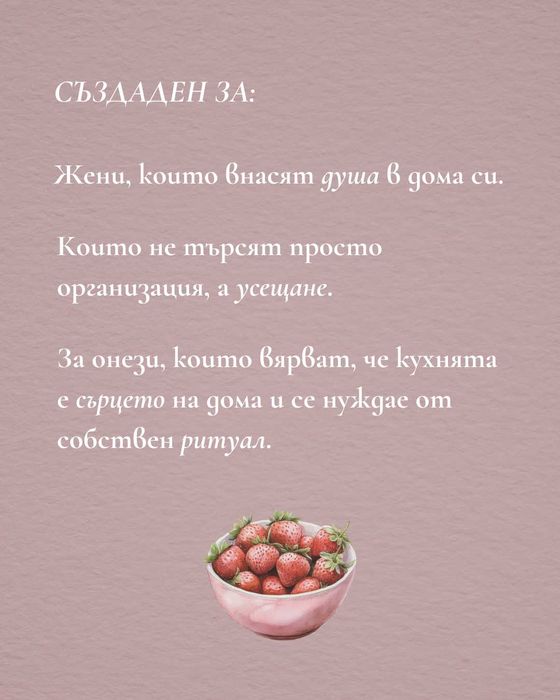 Kitchen Rituals Set - Рецептурник, седмично меню и етикети за буркани