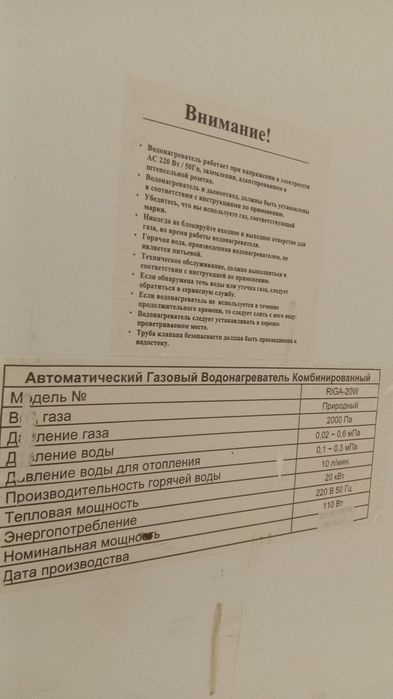 Продам газовый котел Riga 20