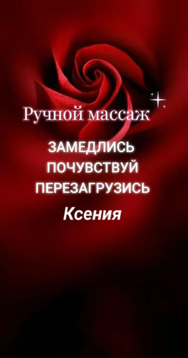 Массаж расслабляющий