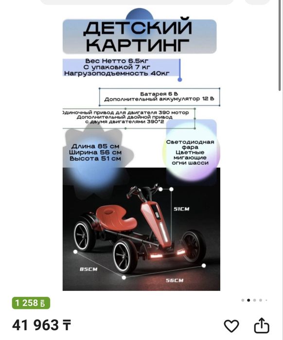 Машинка детская картинг