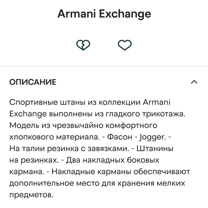 Трико Джоггеры Armani Exchange