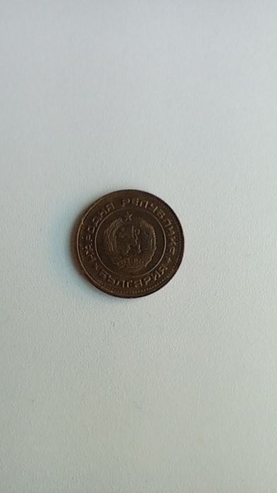 2 стотинки 1974 г.