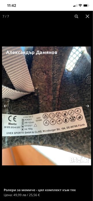 Ролери за момиче - цял комплект