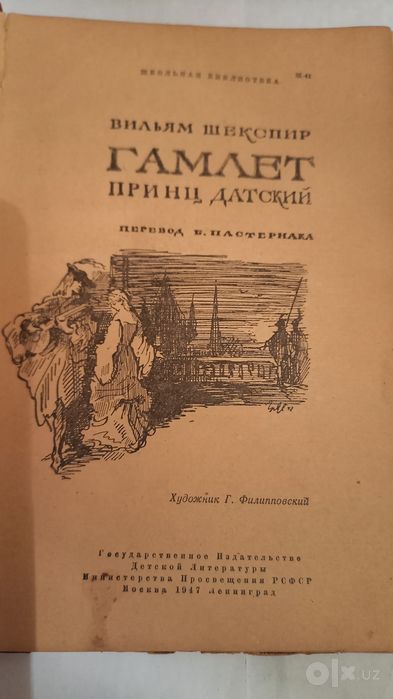 Продаю книгу Шекспир. ГАМЛЕТ.