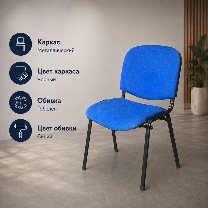 Стул ИЗО м/к (Черный), гобелен (Синий)