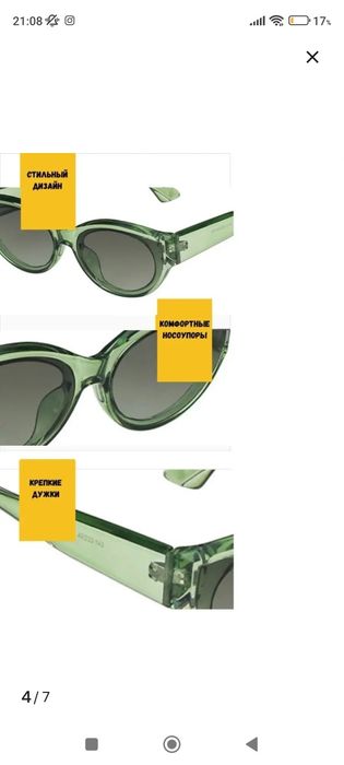 Очки солнцезащитные