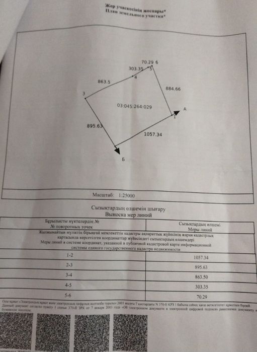 Участок 1100 соток