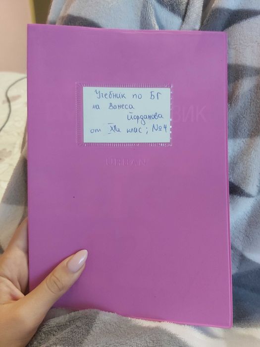 Литература и български за 12 клас