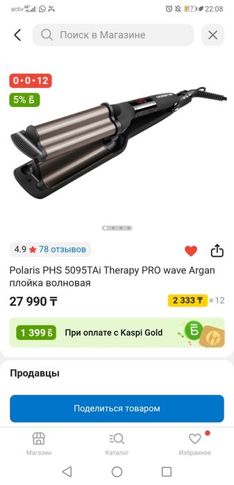 Плойка волновая 3-ная