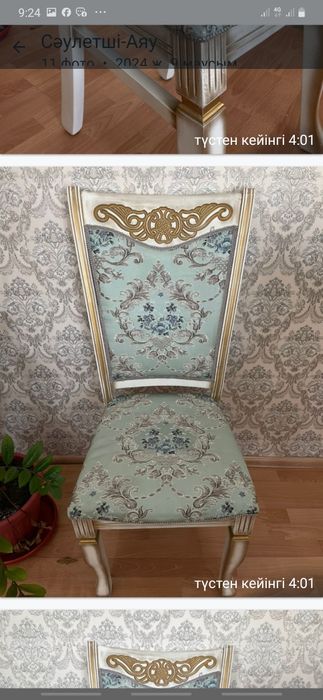 Стол, отырғыштар, кілем, перде