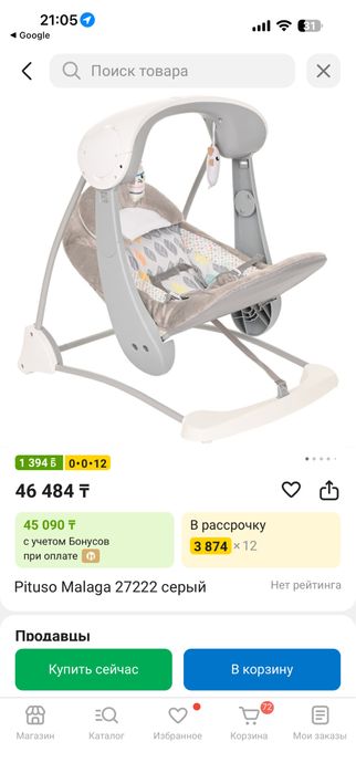 Продам электрокачелю Pituso 0+