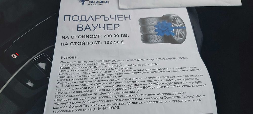 Продавам валчер за закупуване на гуми от център за гуми диана