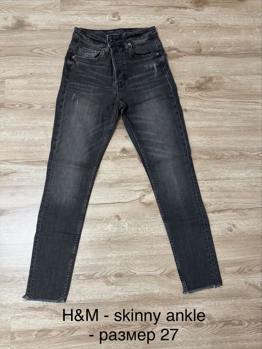 Дънки Zara, Desigual, Levi’s, H&M