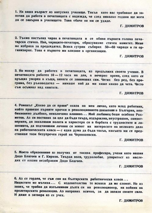 Антикварен албум със снимки- „Георги Димитров и децата”.