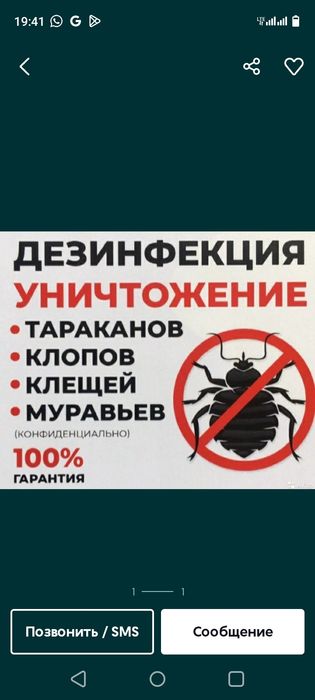 Дезинфекция тТАРАЗ