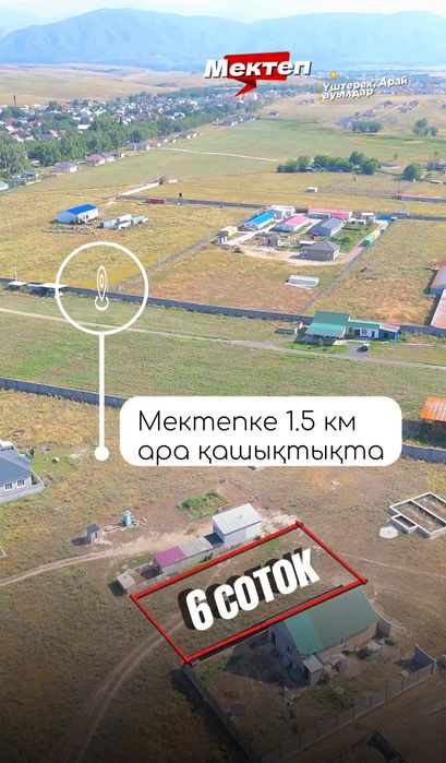 Арай ауылынан 6 соток. ЛПХ