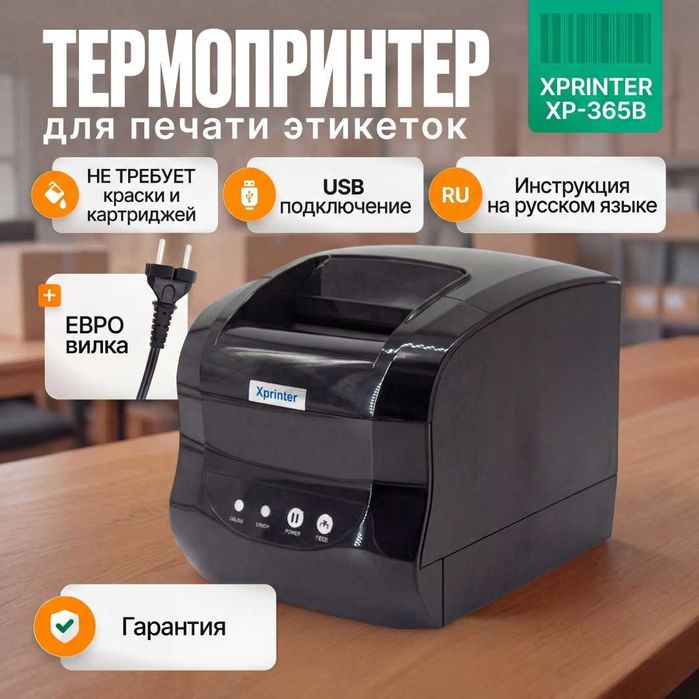 Принтер Xprinter XP-365B