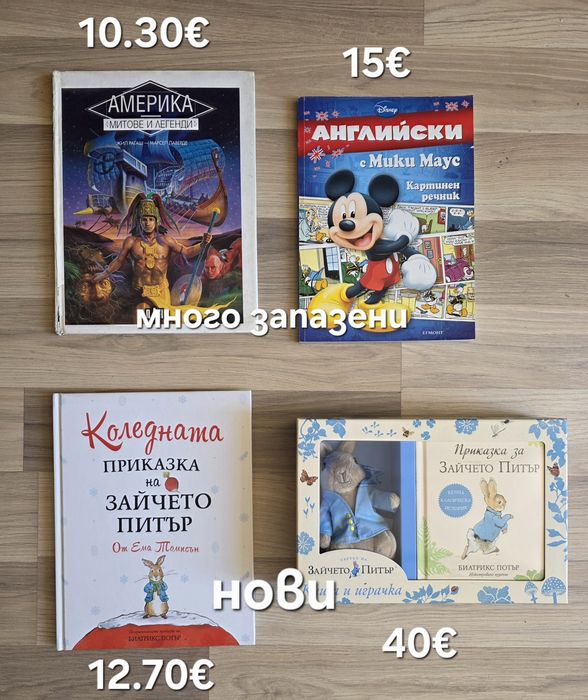 Комбинация от чисто нови и редки детски книжки 10