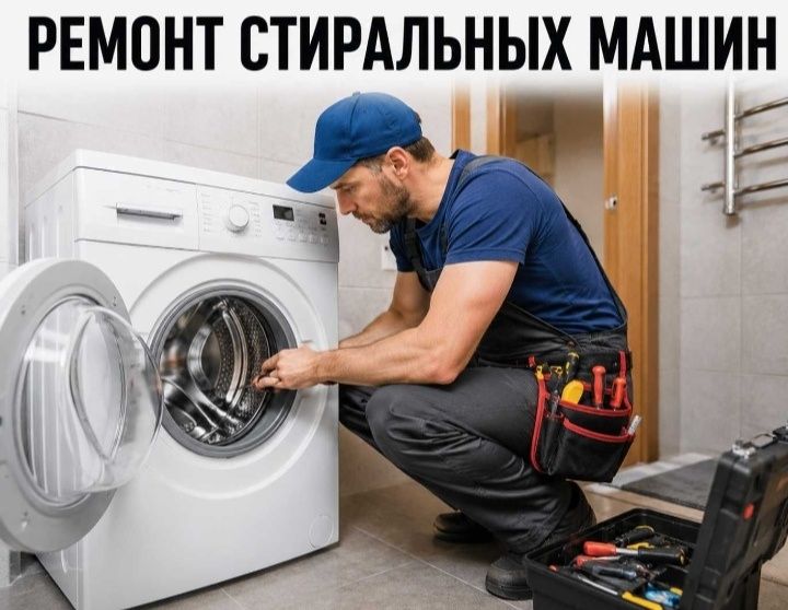 Ремонт бытовой техники