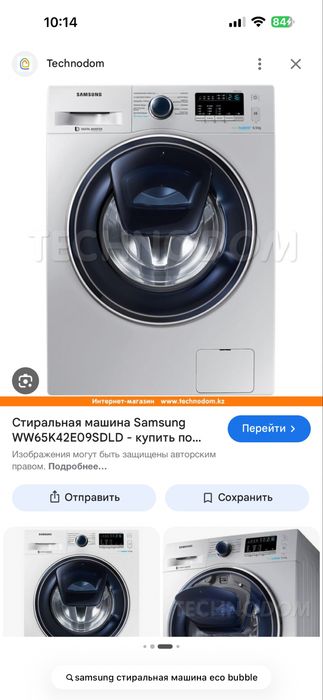 Стиральная машина , самсунг