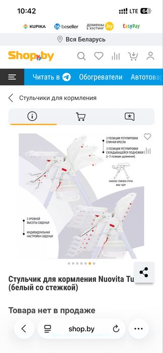 Стульчик для кормления