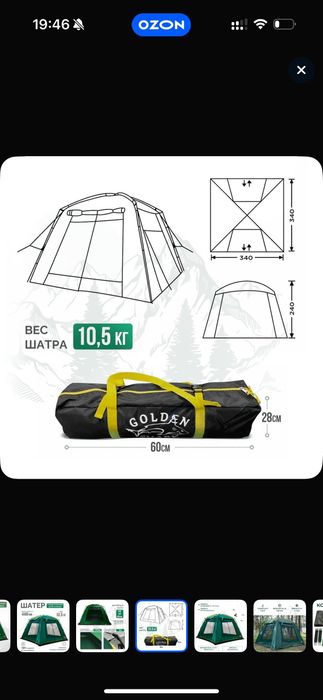 Шатер тент туристический