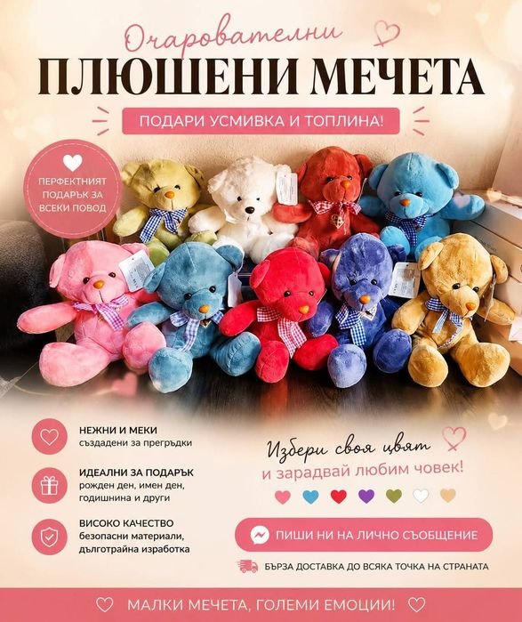 Плюшени играчки малки и големи