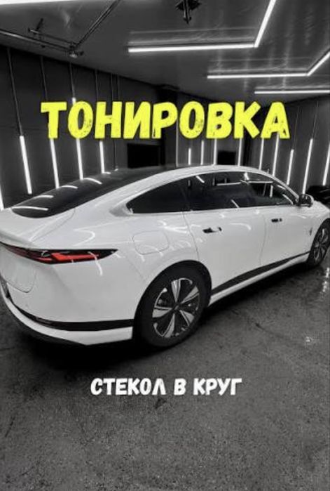 Тонировка Актобе