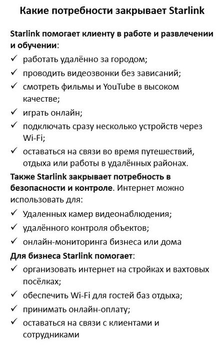 Starlink Комплект / Standard Kit V4