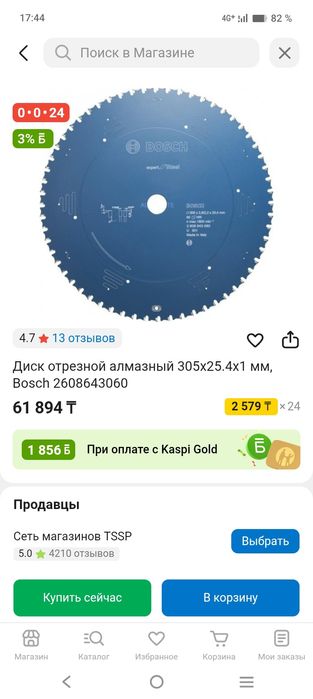 Алмазный диск сатылады новый 305 диаметр