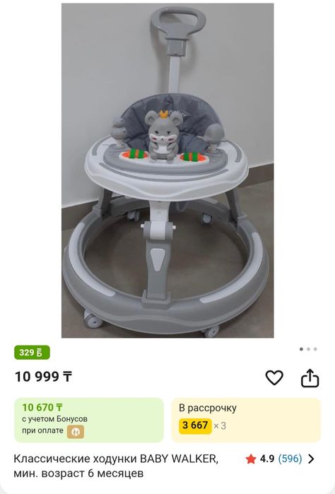 Ходунок детский.