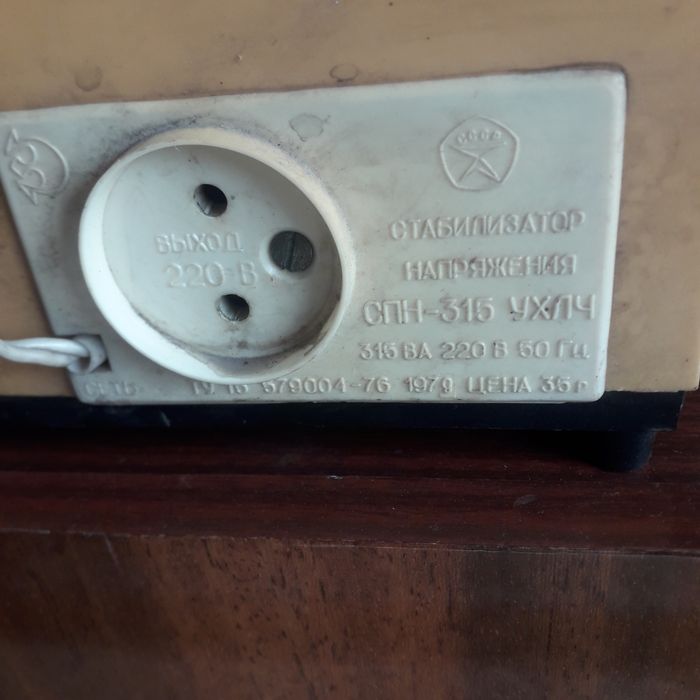 Стабилизатор ссср.