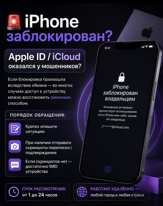 iCloud разблокировка (OFFICIAL UNLOCK SERVICE)