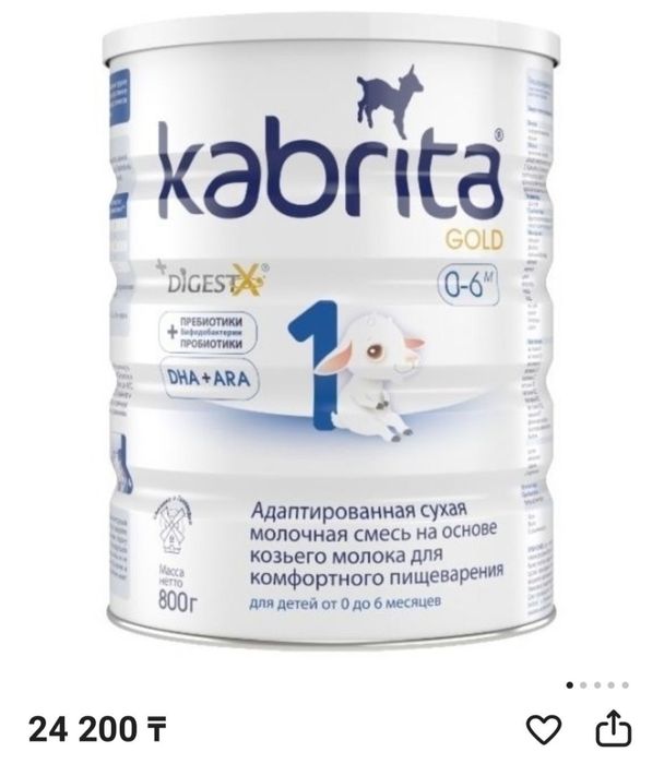 Продам смесь кабрита