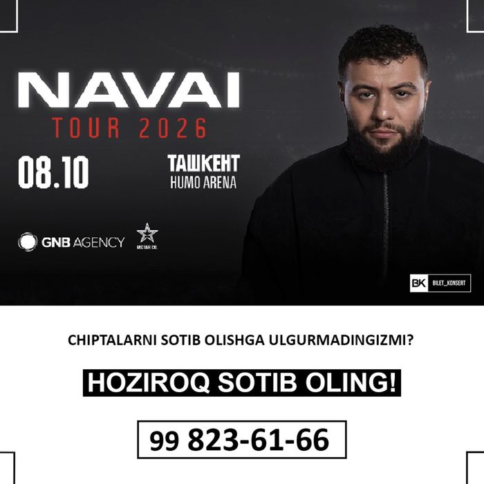 Наваи билеты есть