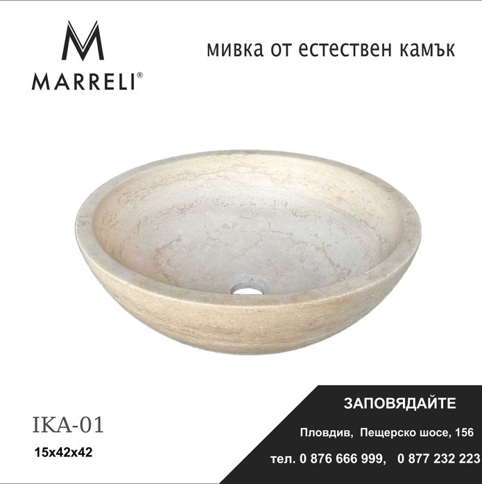 мивки от естествен камък