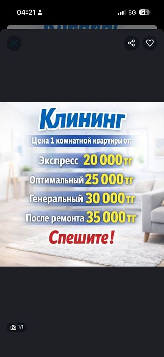 Уборка Клининг Астана