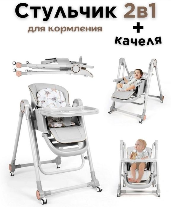 Skillmax-ining baby original Стульчик для кормления 3 в 1 шезлонг каче