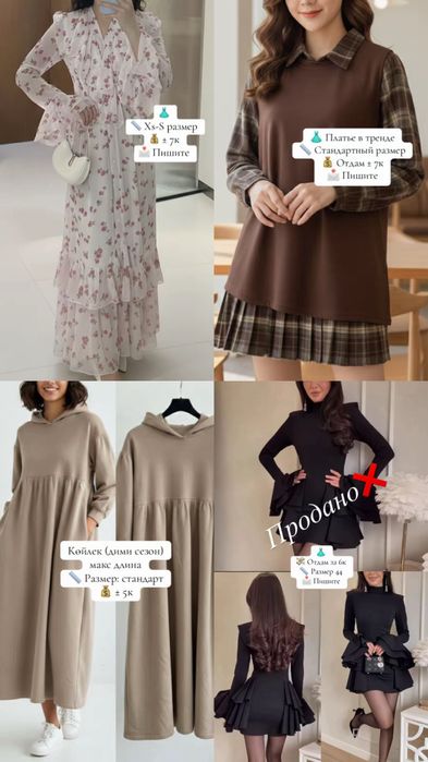 г. Актобе. Разгрузка женской одежды — от 900 тг!